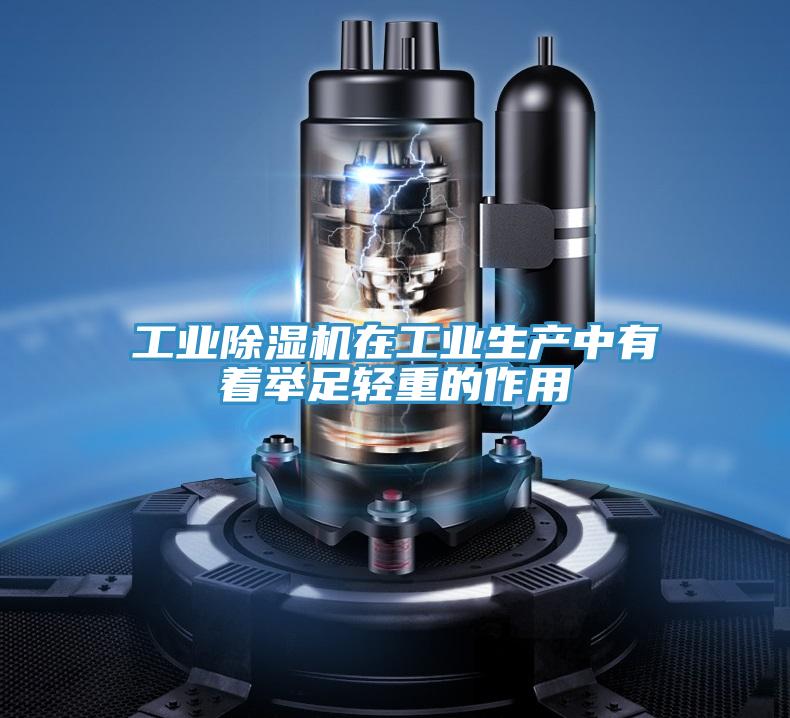 工业猫咪成人官网在工业生产中有着举足轻重的作用