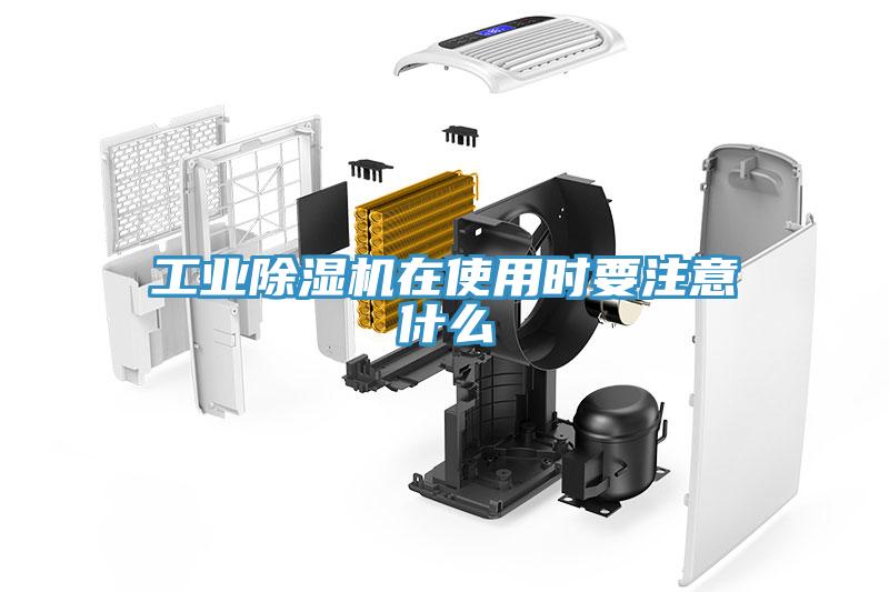 工业猫咪成人官网在使用时要注意什么