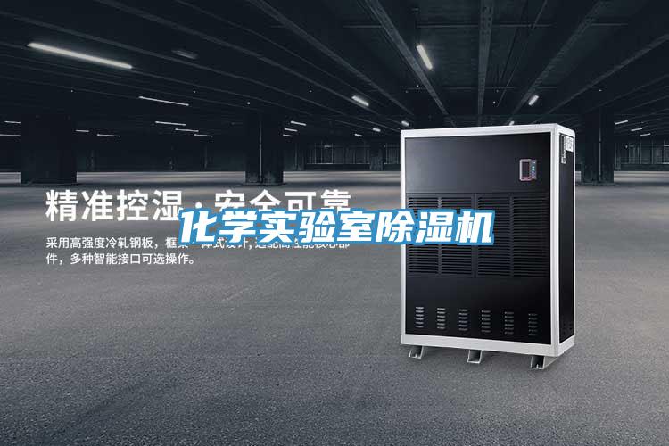 化学实验室猫咪成人官网