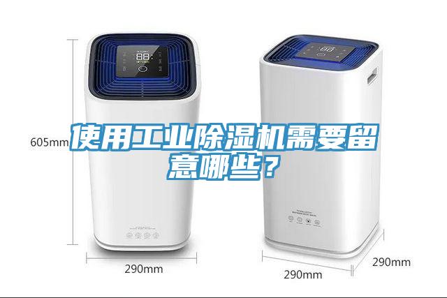 使用工业猫咪成人官网需要留意哪些？