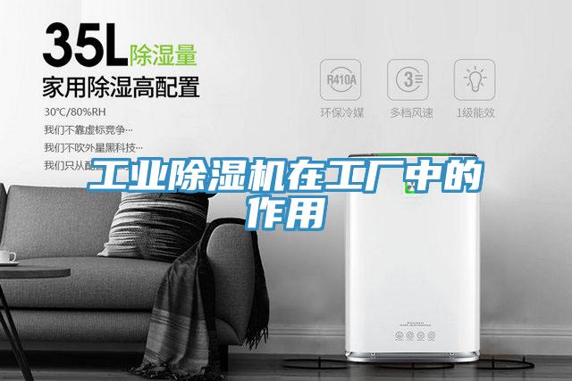 工业猫咪成人官网在工厂中的作用