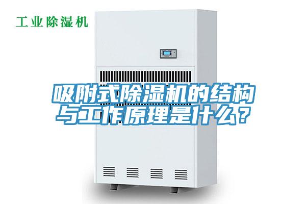 吸附式猫咪成人官网的结构与工作原理是什么？
