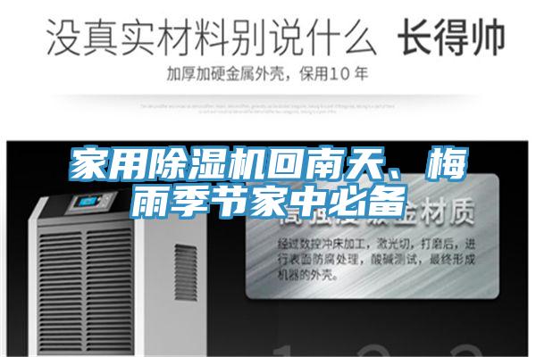家用猫咪成人官网回南天、梅雨季节家中必备