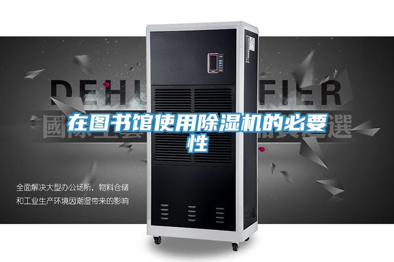 在图书馆使用猫咪成人官网的必要性