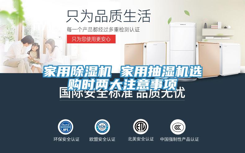 家用猫咪成人官网 家用抽湿机选购时两大注意事项