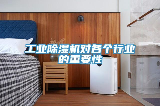 工业猫咪成人官网对各个行业的重要性
