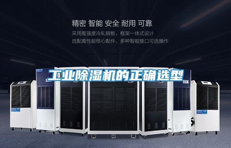 工业猫咪成人官网的正确选型