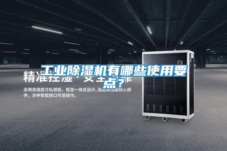 工业猫咪成人官网有哪些使用要点？