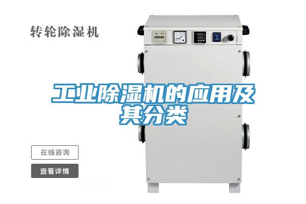 工业猫咪成人官网的应用及其分类
