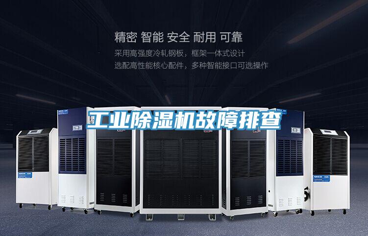 工业猫咪成人官网故障排查