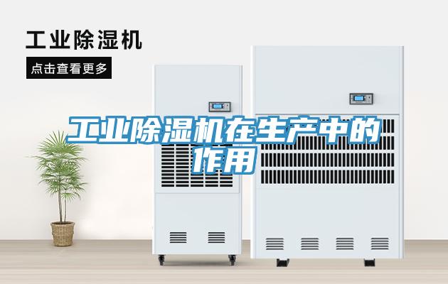 工业猫咪成人官网在生产中的作用