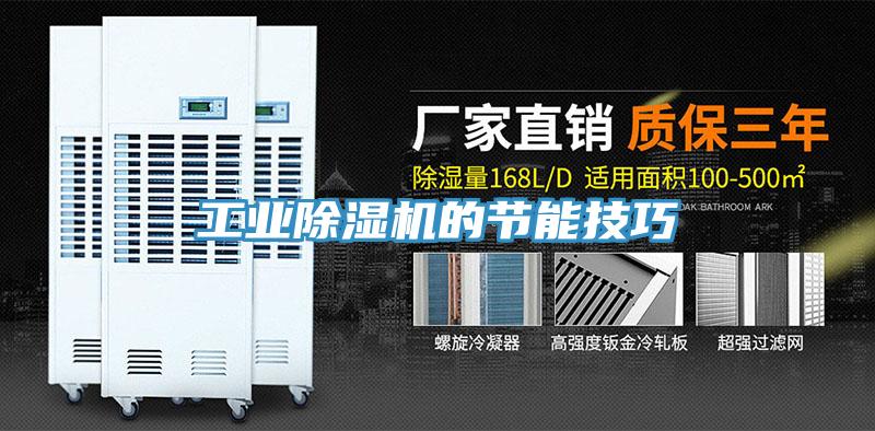 工业猫咪成人官网的节能技巧