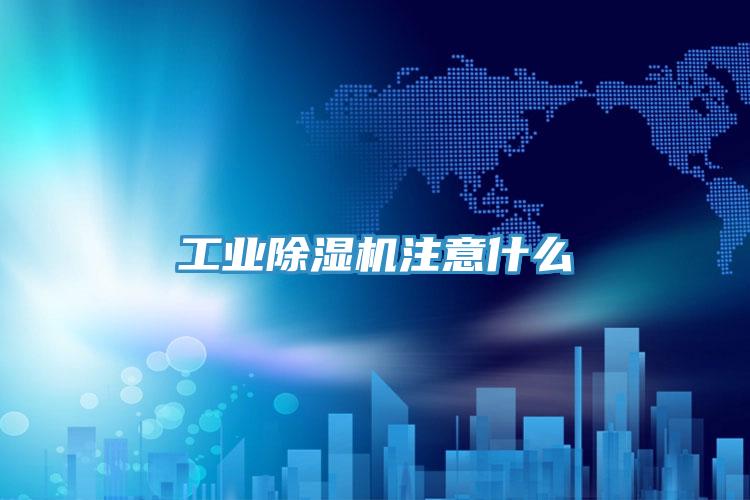 工业猫咪成人官网注意什么