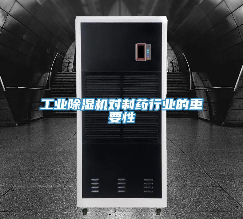工业猫咪成人官网对制药行业的重要性