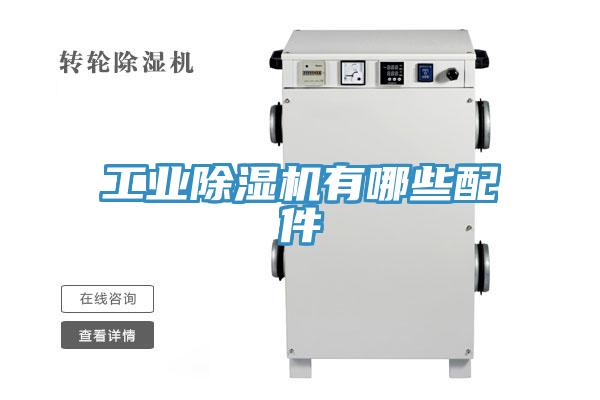 工业猫咪成人官网有哪些配件