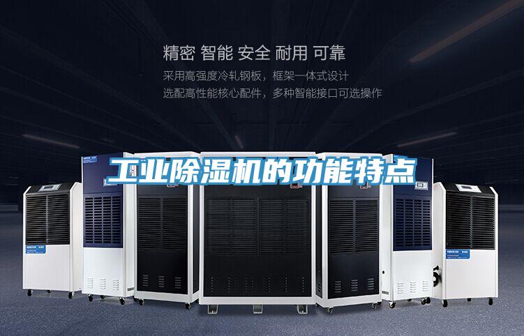 工业猫咪成人官网的功能特点