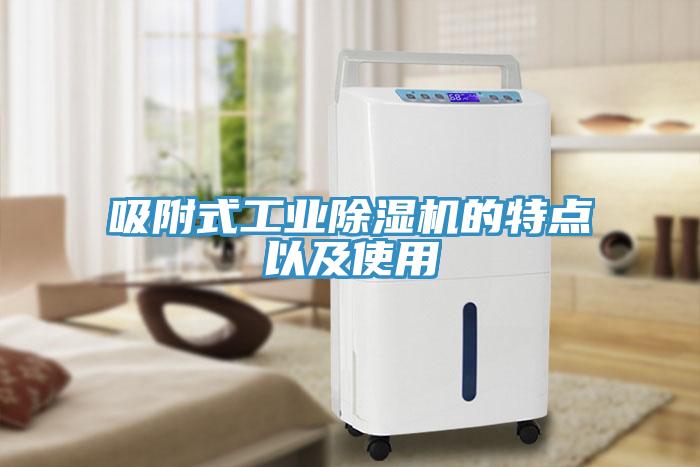 吸附式工业猫咪成人官网的特点以及使用