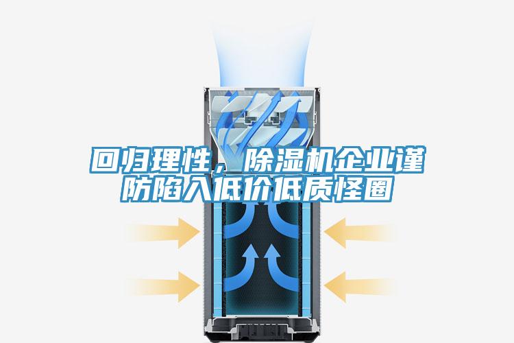 回归理性，猫咪成人官网企业谨防陷入低价低质怪圈
