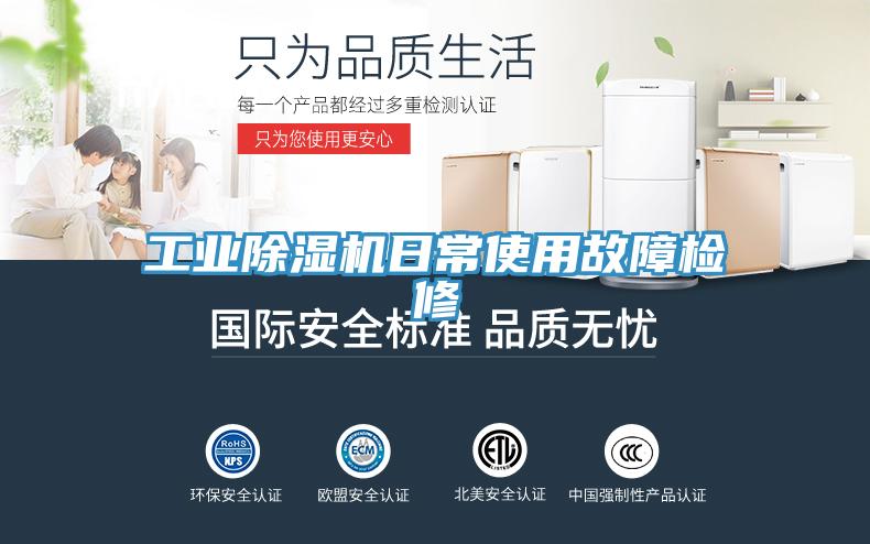 工业猫咪成人官网日常使用故障检修