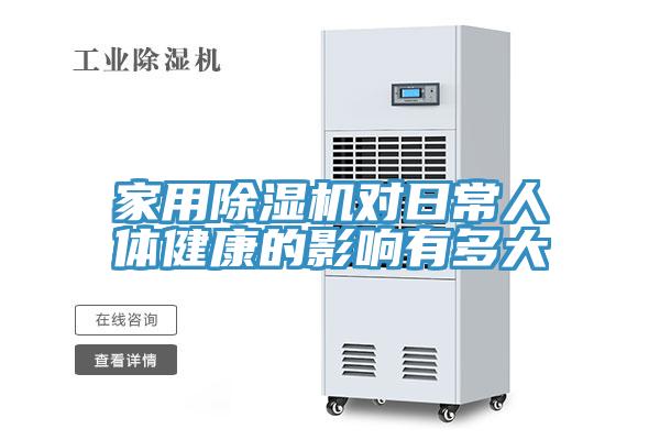 家用猫咪成人官网对日常人体健康的影响有多大