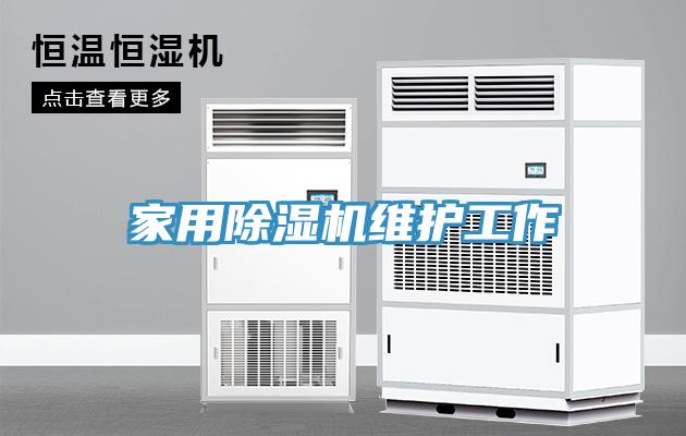 家用猫咪成人官网维护工作