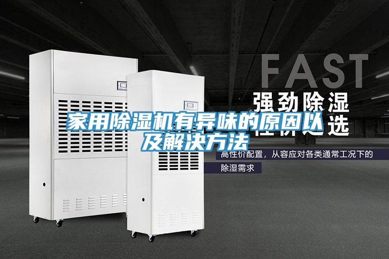 家用猫咪成人官网有异味的原因以及解决方法