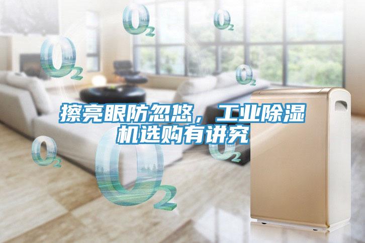 擦亮眼防忽悠，工业猫咪成人官网选购有讲究