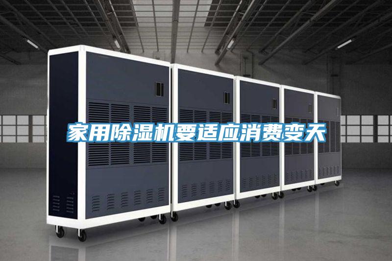 家用猫咪成人官网要适应消费变天