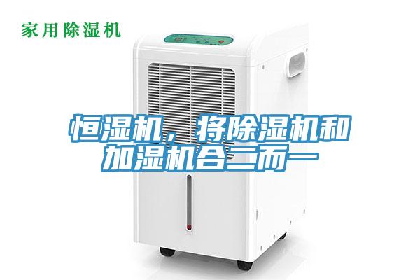 恒湿机，将猫咪成人官网和加湿机合二而一