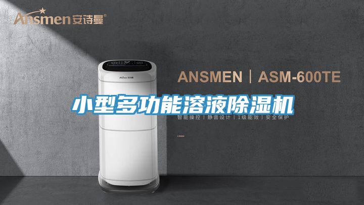 小型多功能溶液猫咪成人官网