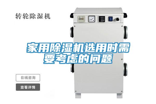 家用猫咪成人官网选用时需要考虑的问题