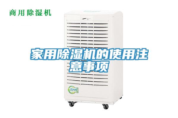 家用猫咪成人官网的使用注意事项