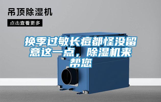 换季过敏长痘都怪没留意这一点，猫咪成人官网来帮您