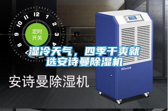 湿冷天气，四季干爽就选猫咪成人在线视频猫咪成人官网