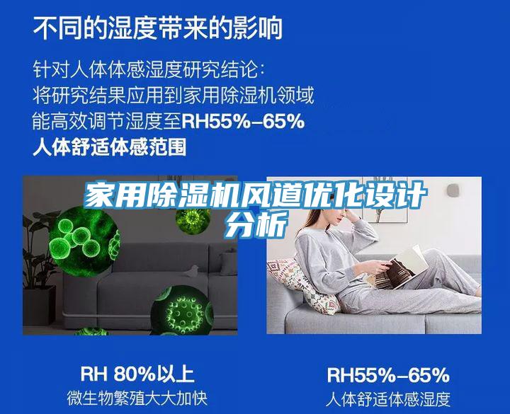 家用猫咪成人官网风道优化设计分析