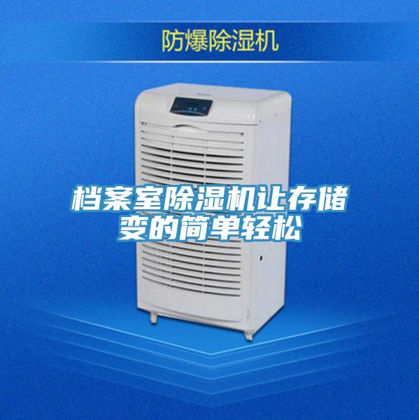 档案室猫咪成人官网让存储变的简单轻松