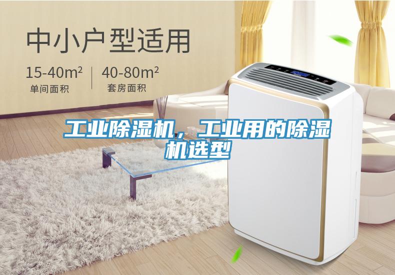 工业猫咪成人官网，工业用的猫咪成人官网选型