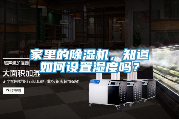 家里的猫咪成人官网，知道如何设置湿度吗？