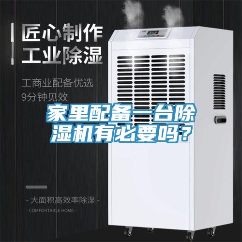 家里配备一台猫咪成人官网有必要吗？