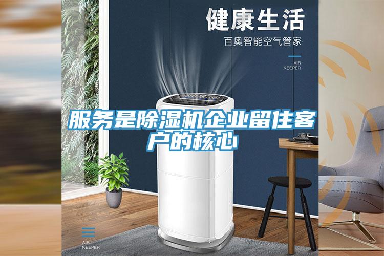 服务是猫咪成人官网企业留住客户的核心