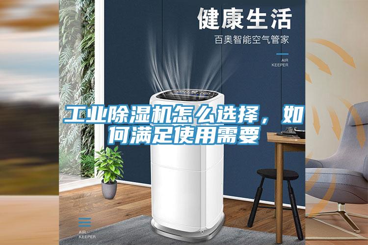工业猫咪成人官网怎么选择，如何满足使用需要