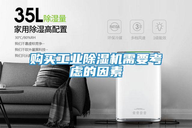 购买工业猫咪成人官网需要考虑的因素