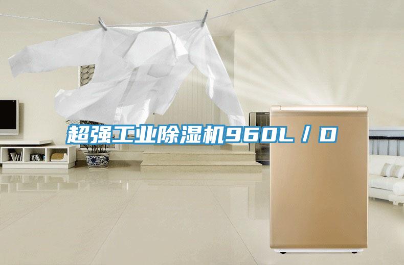 超强工业猫咪成人官网960L／D