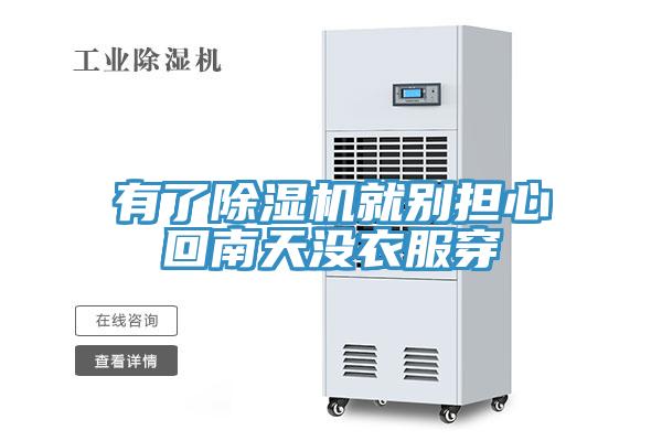 有了猫咪成人官网就别担心回南天没衣服穿