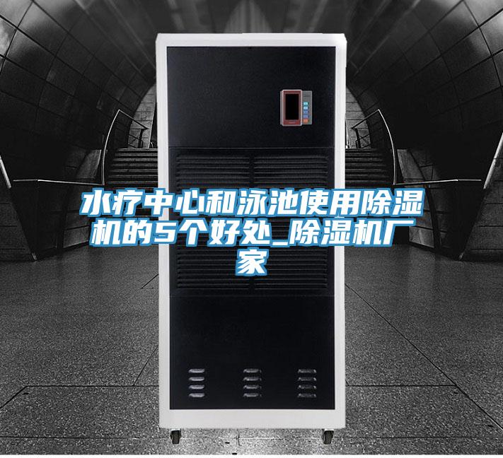 水疗中心和泳池使用猫咪成人官网的5个好处_猫咪成人官网厂家