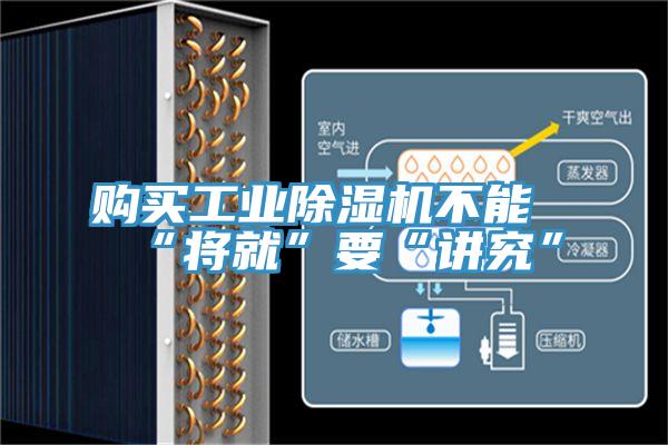 购买工业猫咪成人官网不能“将就”要“讲究”
