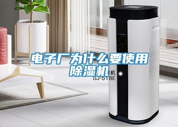 电子厂为什么要使用猫咪成人官网