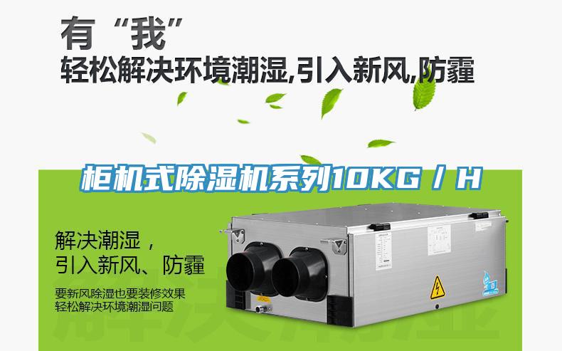 柜机式猫咪成人官网系列10KG／H