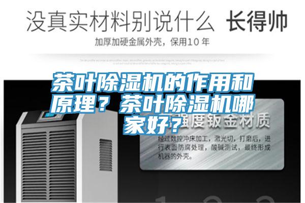 茶叶猫咪成人官网的作用和原理？茶叶猫咪成人官网哪家好？