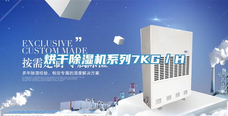 烘干猫咪成人官网系列7KG／H